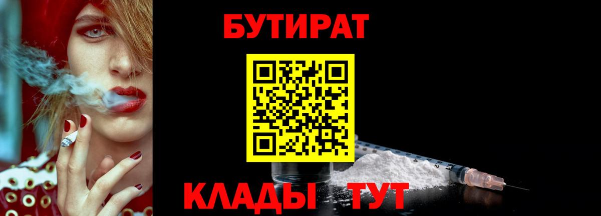 Бутират 1.4BDO  Вход с VPN  Азнакаево 