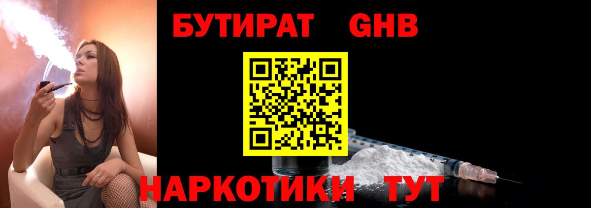 Бутират бутандиол Азнакаево